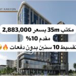 مكتب 35م فى الداون تاون